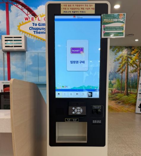 추풍령테마파크, 배리어프리 키오스크 도입