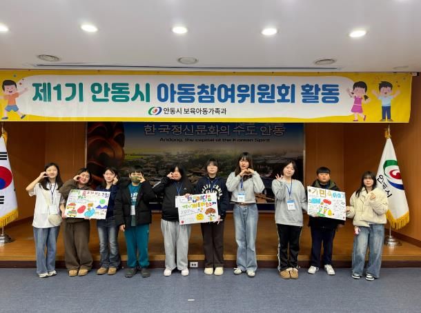 2026년 제1기 안동시 아동참여위원회 1회차 활동 개최