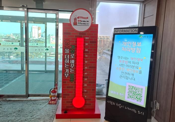 영주시, ‘희망 2026 나눔캠페인’ 목표액 초과 달성