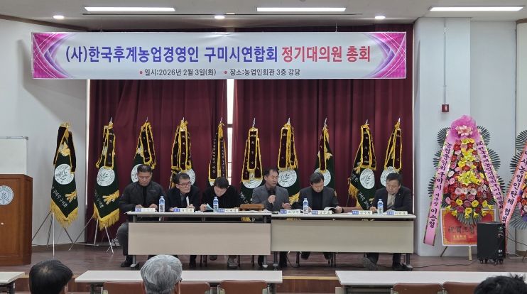 구미 후계농업경영인, 정기총회 열고 지속 가능한 농업 도약 선언