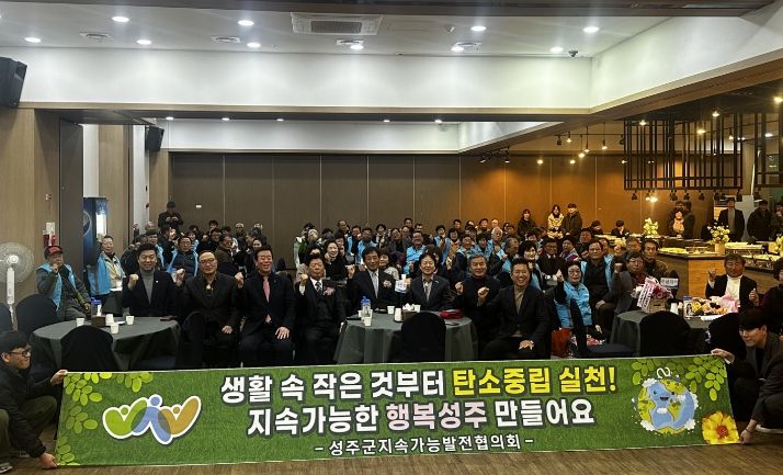 2026년 성주군지속가능발전협의회 이․취임식 및 정기총회 개최