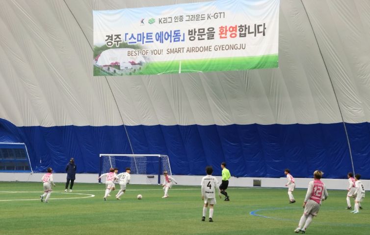 지난해 경주스마트에어돔에서 열린 유소년 축구대회에서 유소년 선수들이 공을 다투며 박진감 넘치는 경기를 이어가고 있다.