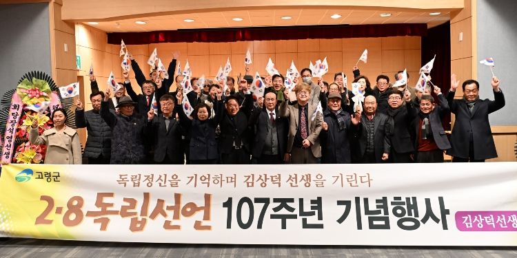 2.8 독립선언 107주년 기념식 개최
