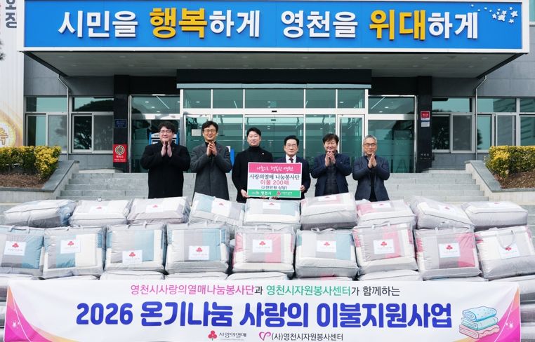 지난 10일 사랑의열매 나눔봉사단이 영천시에 이불 200채를 기탁하고, 관계자들과 기념촬영을 하고 있다.