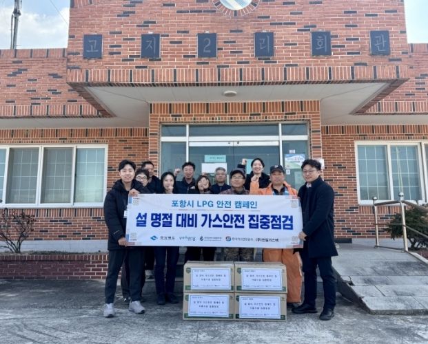 포항시는 11일 설 연휴를 앞두고 시민들의 가스 안전의식을 높이고 사고 없는 명절 분위기를 조성하기 위해 ‘유관기관 합동 가스안전 캠페인’을 실시했다.