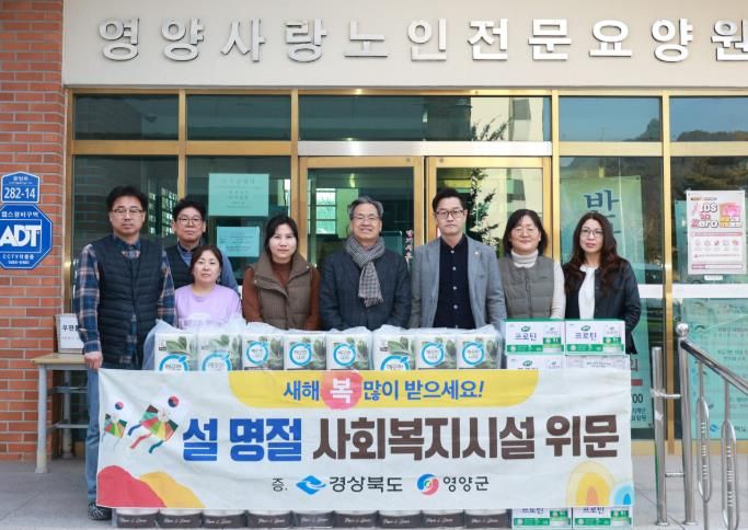 영양군 설 명절 맞아 사회복지시설 위문