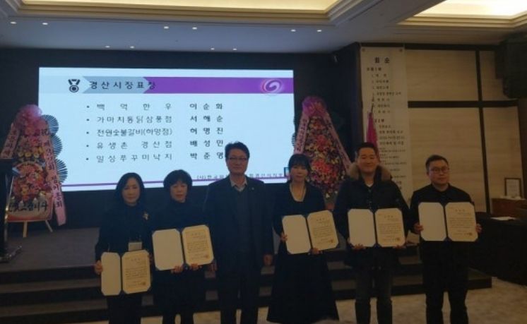 (사)한국외식업중앙회 경산시지부, 제32회 정기총회 개최