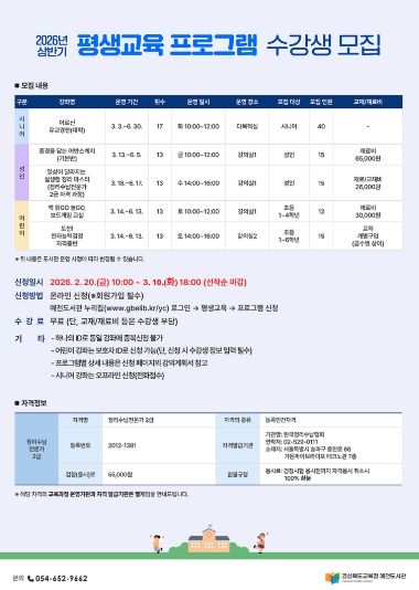 예천도서관, 2026년 상반기 평생교육 프로그램 수강생 모집