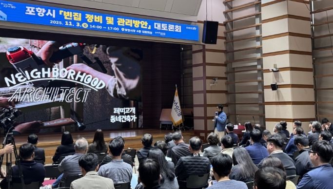 지난해 11월 시청 대회의실에서 포항시 빈집 정비 및 관리방안 대토론회를 개최했다.