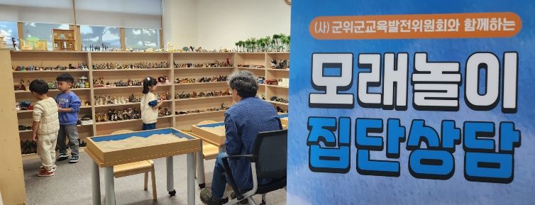군위 모래놀이 교실 참가자모집