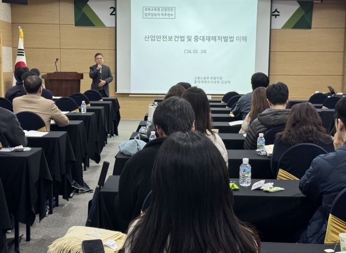 2026 산업안전보건․중대재해 예방 직무연수