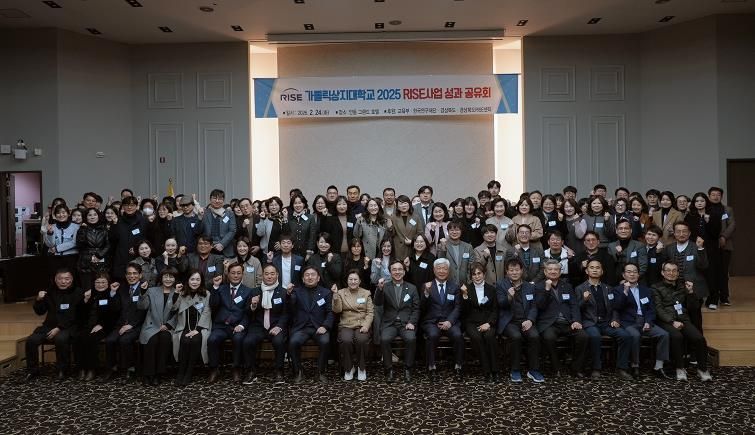 가톨릭상지대학교, 2025 라이즈 사업 성과 공유회 개최