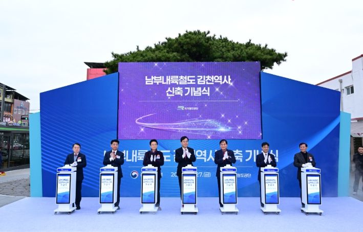 남부내륙철도 김천역사 신축 기념식 개최