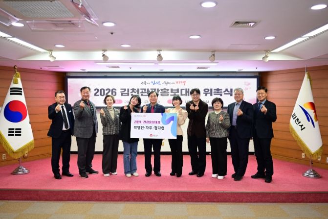 박영진, 자두, 정다현 김천관광홍보대사 위촉