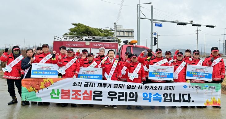 고령군, 봄철 산불 예방 홍보 캠페인 실시