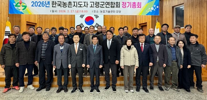 2026년 한국농촌지도자 고령군연합회 정기총회 개최!