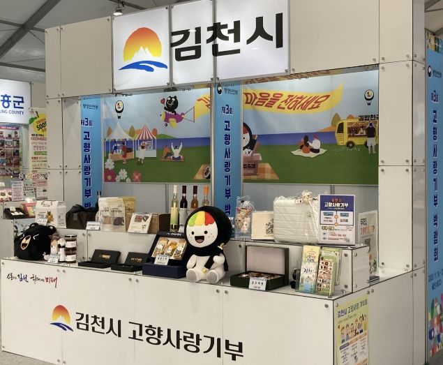 김천시, 2026년 고향사랑기부제 답례품 공급업체 모집