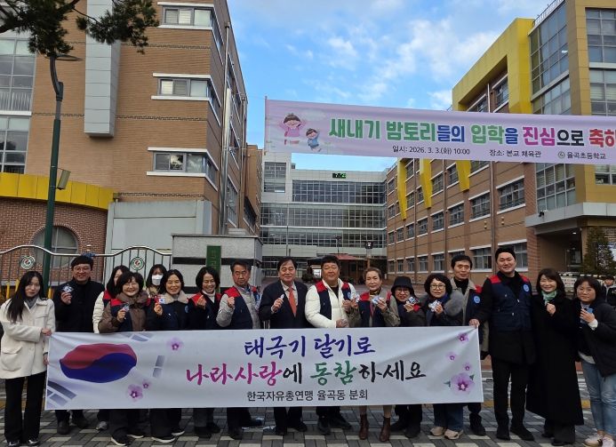 한국자유총연맹 율곡동위원회, 새 학기 맞이 ‘태극기 키링 나눔 행사’