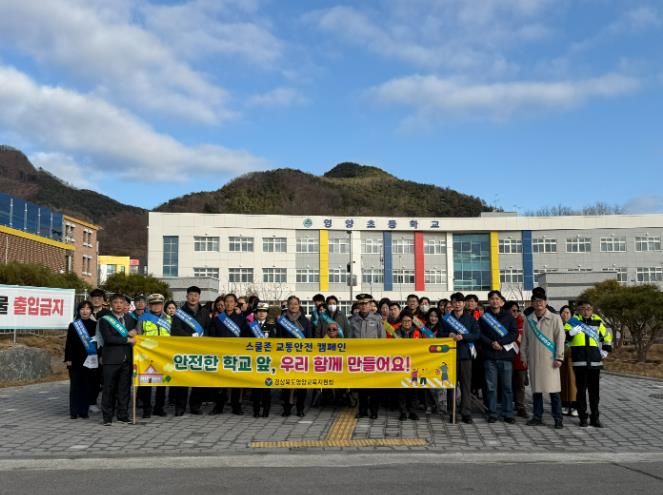 영양교육지원청, 등굣길 합동 교통안전 캠페인 실시