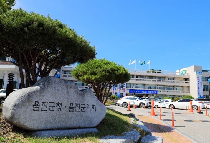 울진군청
