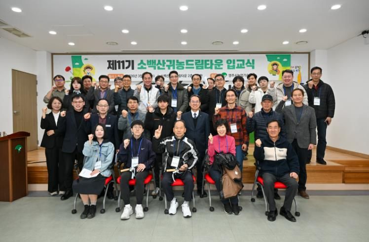 영주시, ‘성공귀농의 메카’ 소백산귀농드림타운 본격 운영(단체기념사진)