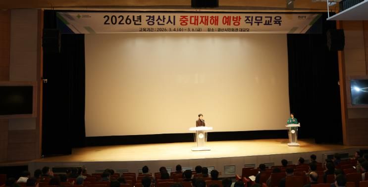 경산시, '2026 중대재해 예방 직무 교육' 실시