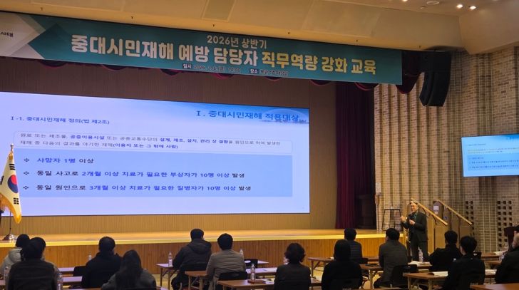 구미시, 중대시민재해 예방 실무역량 강화 교육 실시