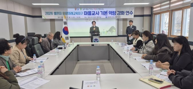 2026 영양미래교육지구 마을교사 기본 역량 강화 연수 실시