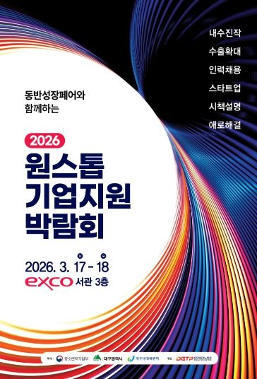 ! ‘원스톱기업지원박람회’ 17일 개막