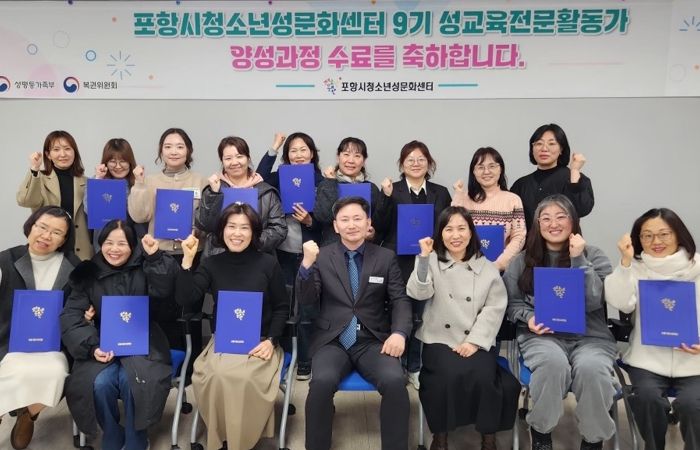 포항시청소년성문화센터 9기 성교육 전문활동가 양성과정 수료식 사진