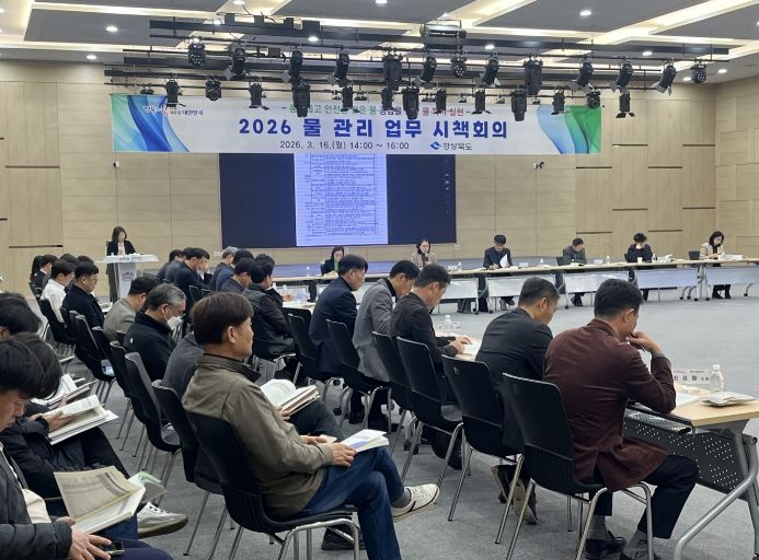 2026년도 물 관리 업무 시책회의