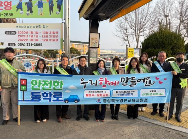 영천교육지원청 학교지원센터 교통안전 캠페인 실시