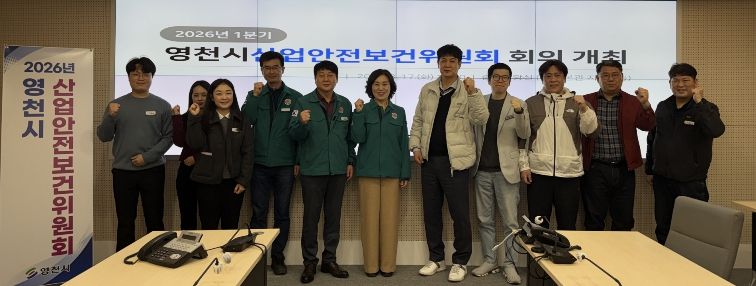 영천시 1분기 산업안전보건위원회를 마치고 참석자들이 기념촬영을 하고 있다.