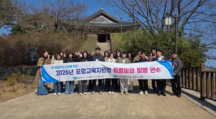 포항교육지원청 공무원 청렴문화 탐방 연수 실시