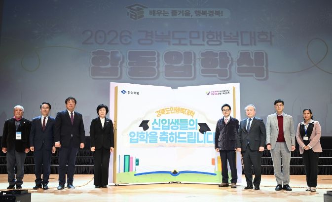 경북도민행복대학, 끝없는 배움... 합동 입학식 성료