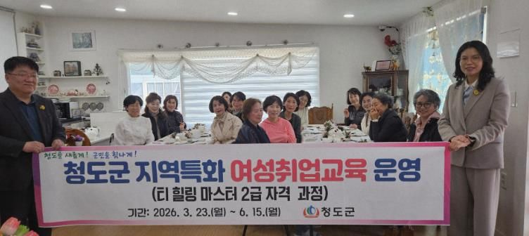 청도군, 지역특화 여성취업교육.(사진장소-화양읍 합천리 홍차리에)