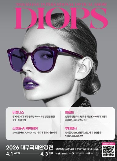 ‘2026 대구국제안경전’ 개막 카운트다운