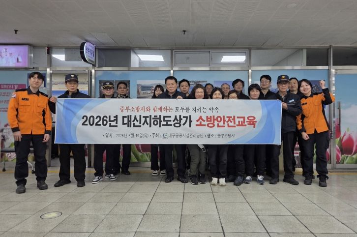 대구공공시설관리공단 대신지하도상가 ‘찾아가는 소방안전교육’