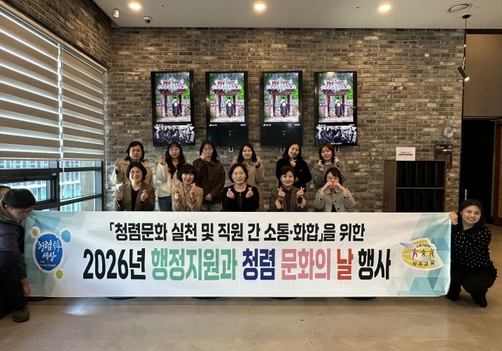 2026년 3월 청렴 문화의 날 실시