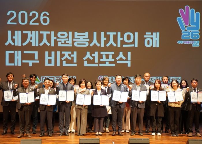 ‘2026 세계자원봉사자의 해’ 비전 선포식