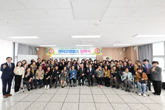 경북도민행복대학 영덕군캠퍼스 입학식