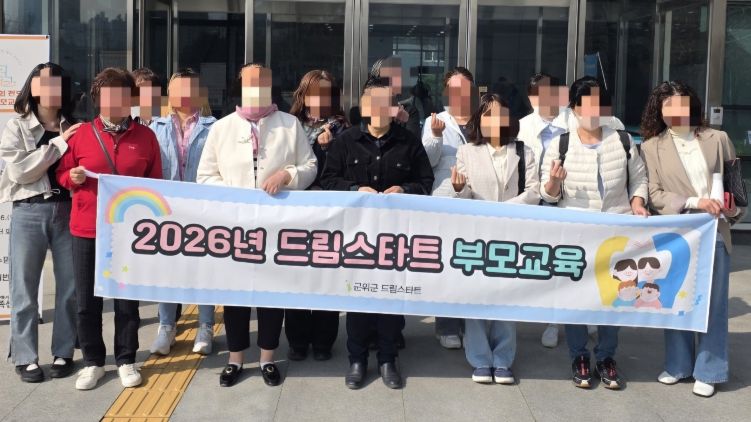 군위군 드림스타트, 지역연계 부모교육 참여