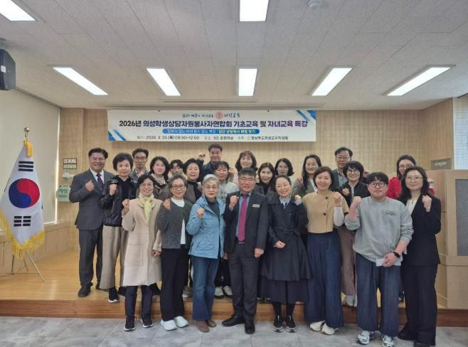 의성교육지원청 Wee센터 학생상담자원봉사자 기초교육 및 학부모 자녀교육