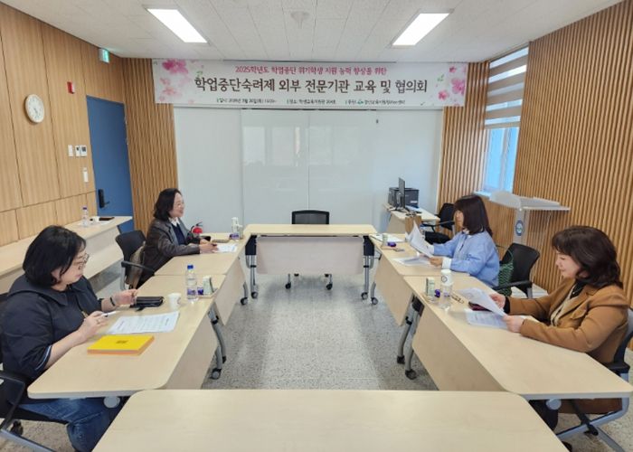 경산교육지원청 Wee센터, 학업중단숙려제 외부 전문 기관 교육 및 협의회 실시