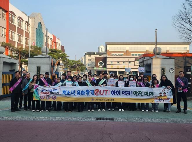 경주교육지원청, 2026년 개학기(1학기) 학교 주변 유해환경 합동단속 실시