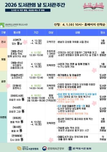 청도도서관, 도서관의 날·도서관주간 맞아 오감만족 프로그램 풍성