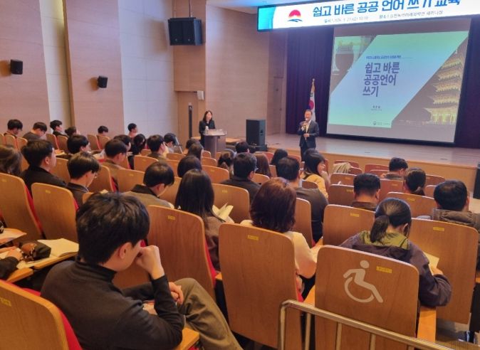 김천시, 쉽고 바른 공공언어 쓰기 교육