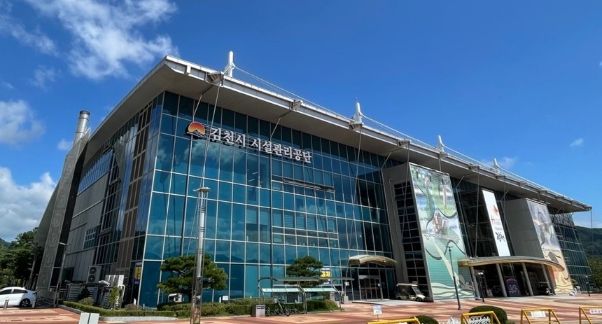 김천시시설관리공단