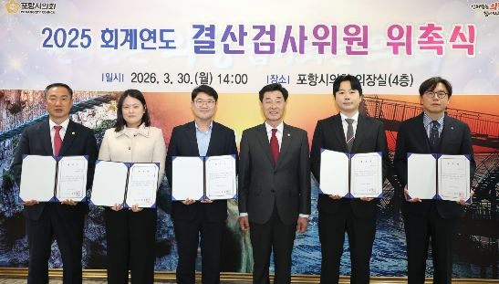 2025회계연도 결산검사위원 위촉