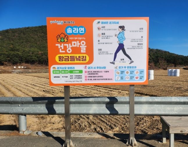송라면 걷기코스의 입간판
